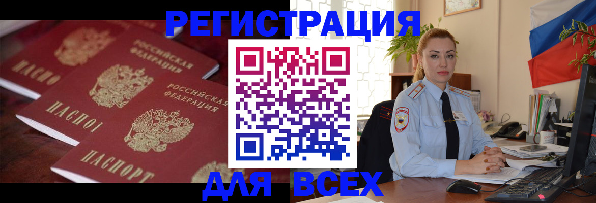 временная регистрация законно в Барнауле