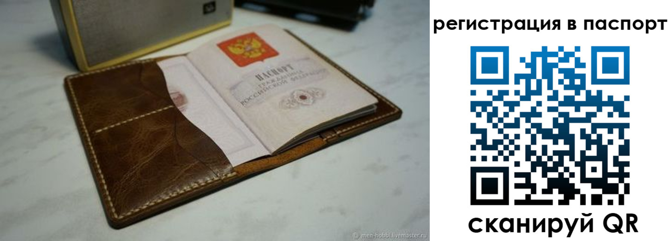 прописка гарантия в Барнауле