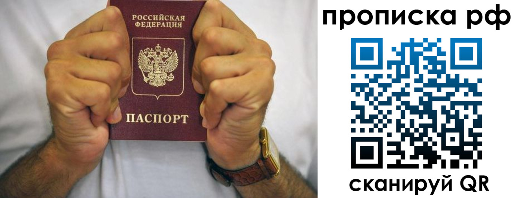 прописка регистрация в Барнауле
