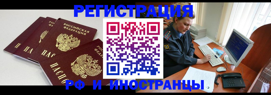 прописка 2025 в Барнауле