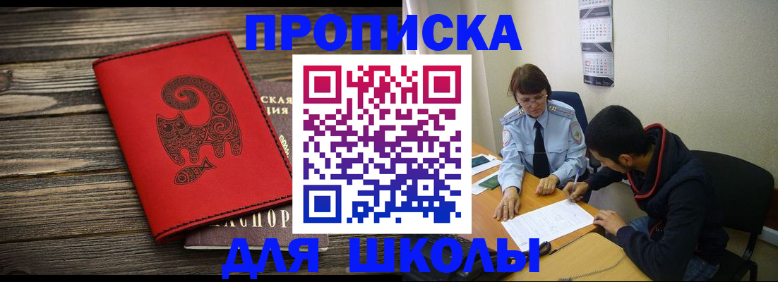 прописка законно в Барнауле