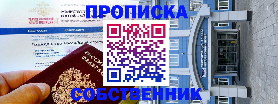 прописка законно в Барнауле