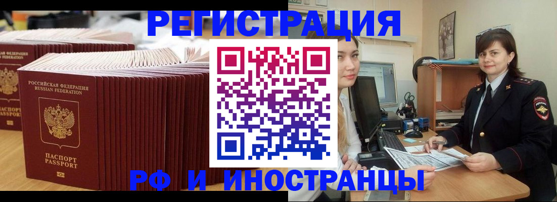 прописка в квартире в Барнауле