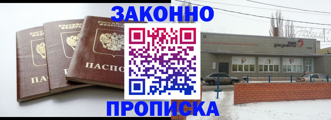 прописка ребенка в Барнауле