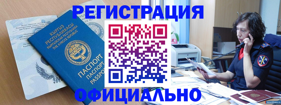 прописка для военкомата в Барнауле