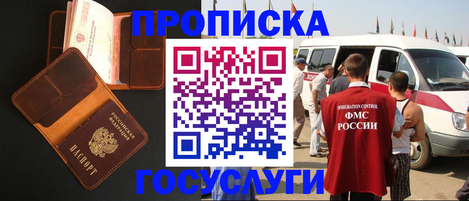 прописка законно в Барнауле