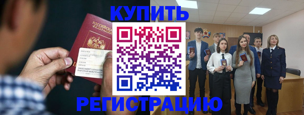 прописка ребенка в Барнауле