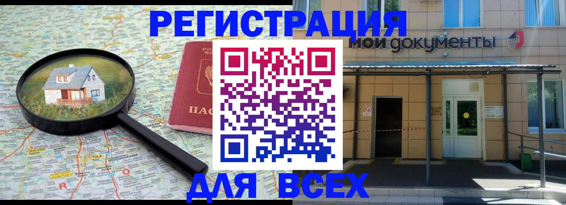 прописка штамп в Барнауле